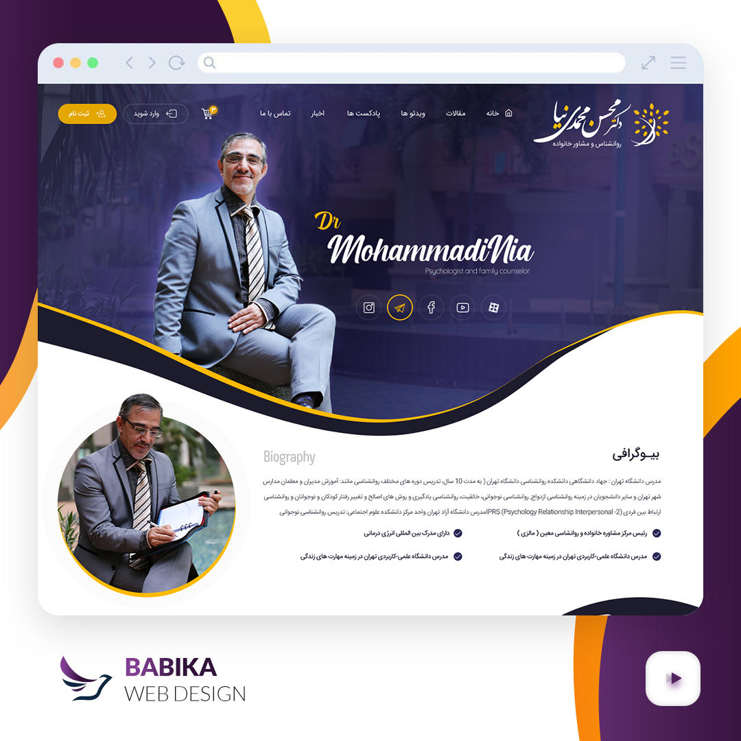 طراحی گرافیک سایت دکتر محمدی نیا Dr Mohammadi Nia