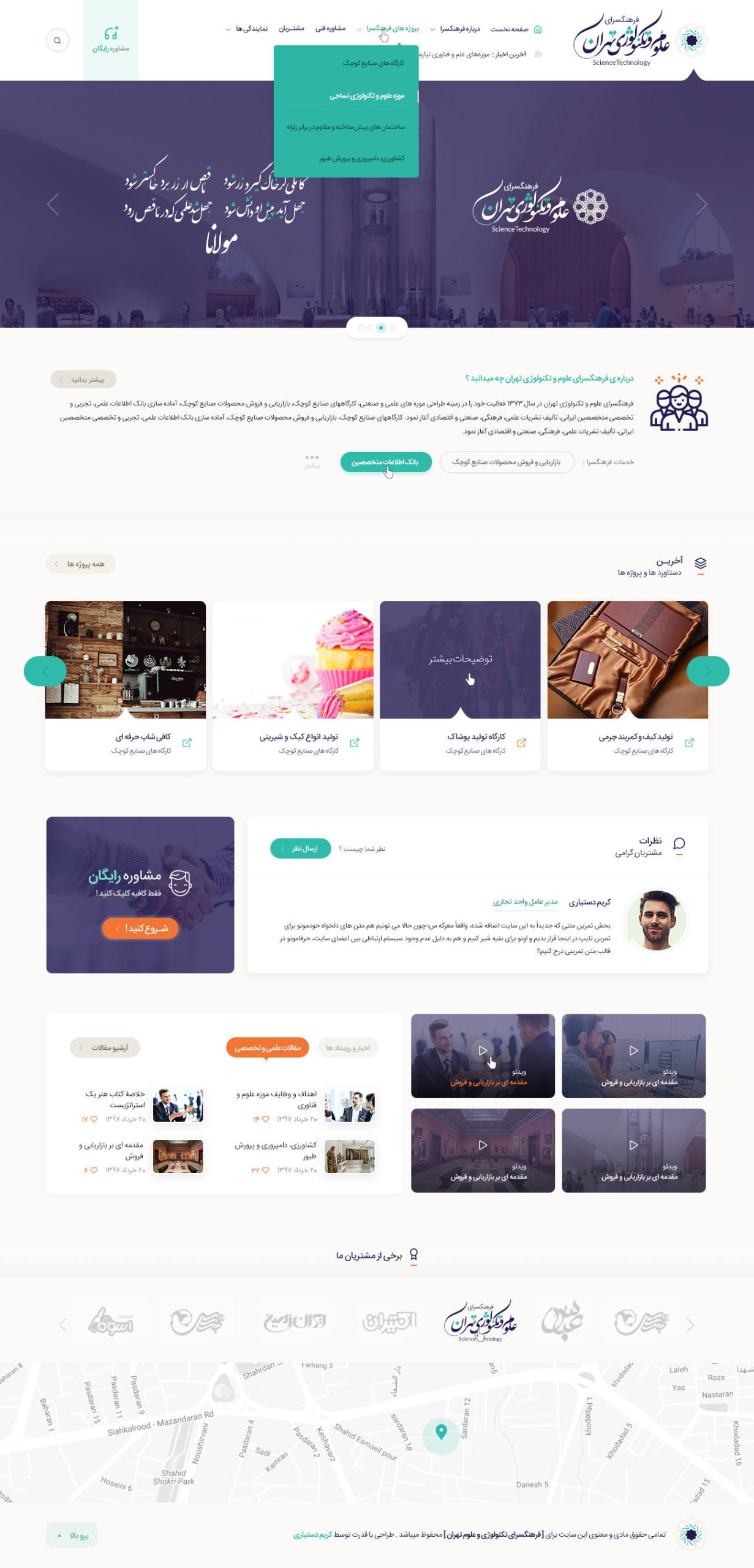 طراحی گرافیک سایت فرهنگسرای تکنولوژی و علوم تهران