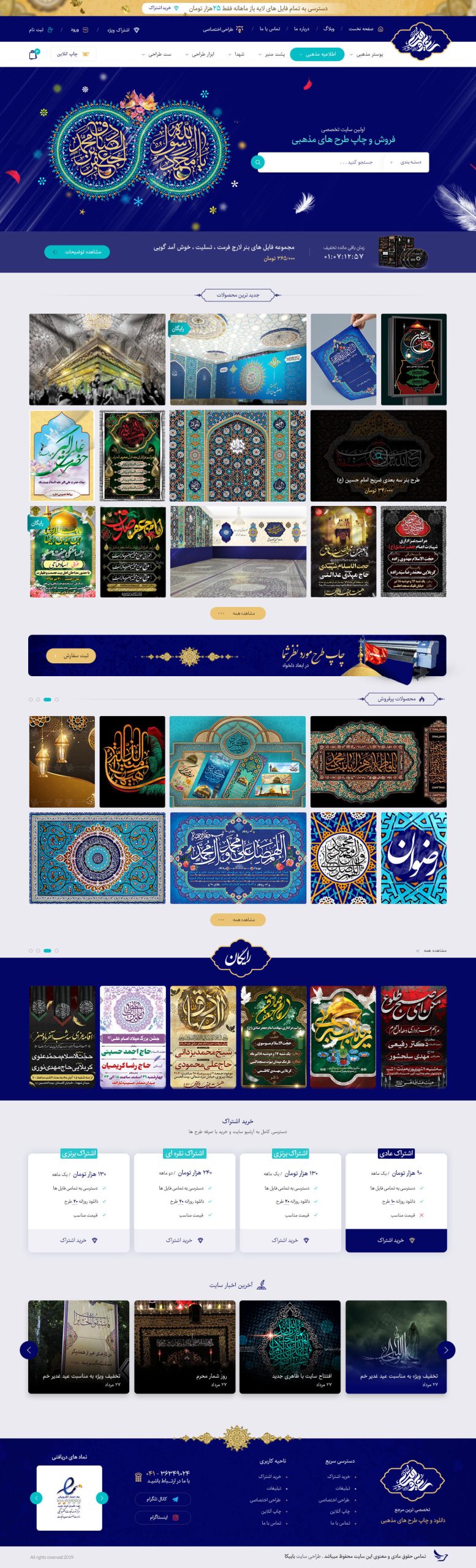 طراحی گرافیک سایت فایل مذهبی FileMazhabi